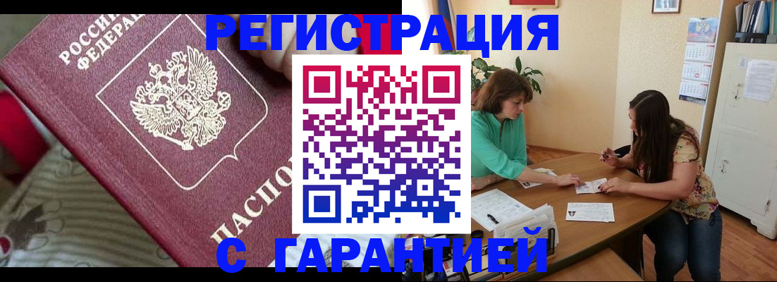 где прописаться в Челябинской области