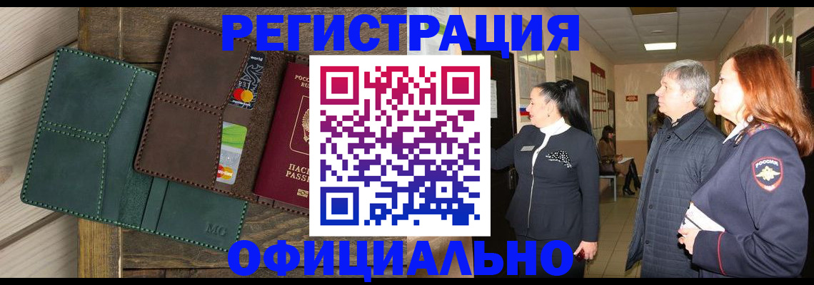 прописка штамп в Челябинской области